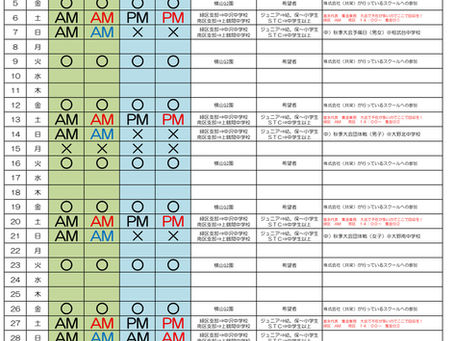 『相模原ジュニアSTC9月活動予定表』