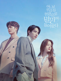 어느날 우리집 현관으로 멸망이 들어왔다