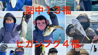 【ショウサイフグ・ヒガンフグ】4名様乗船・船中ショウサイフグ9福・ヒガンフグ4福・竿頭5福・最大39cm
