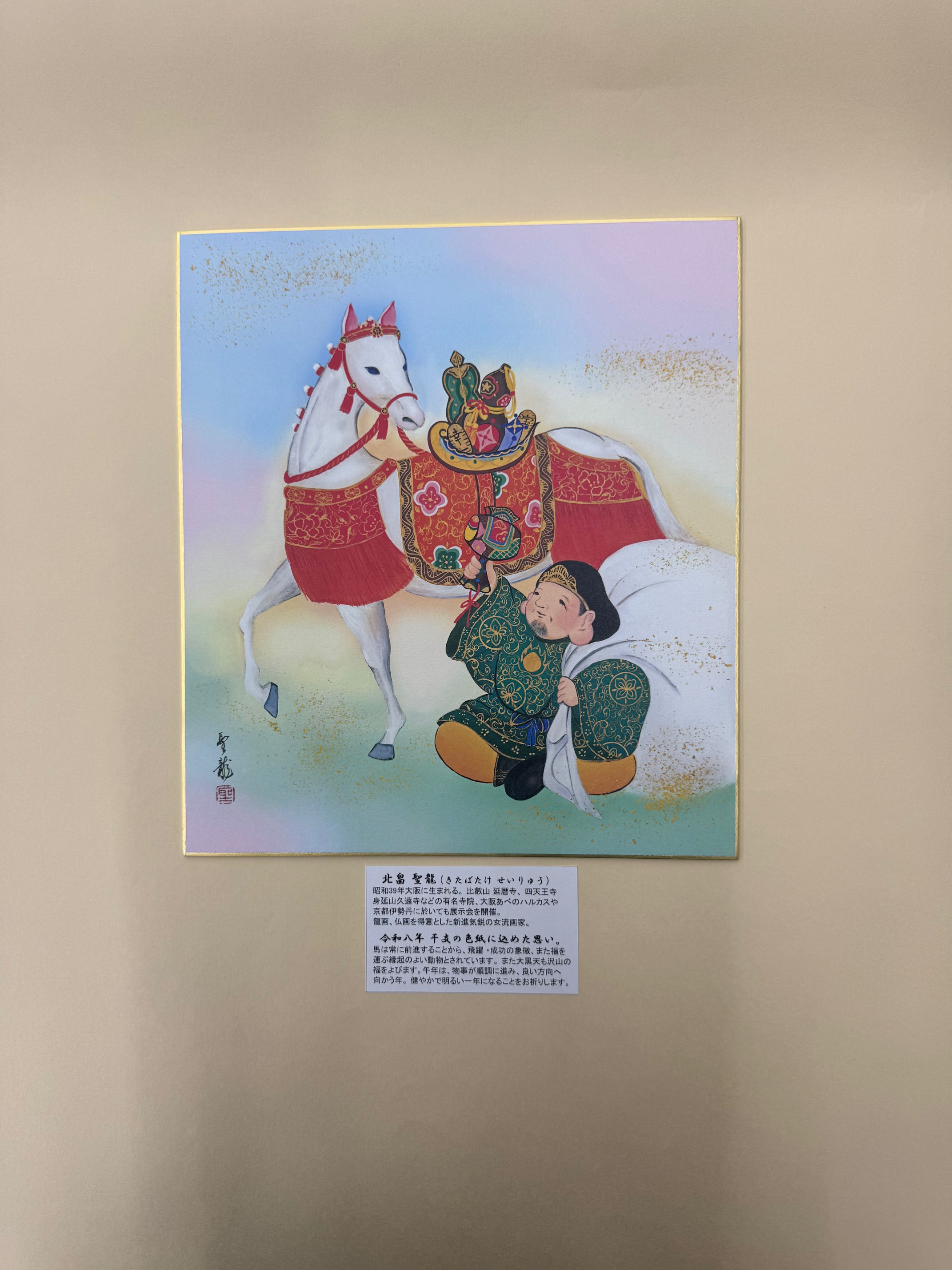 令和8年　干支の色紙