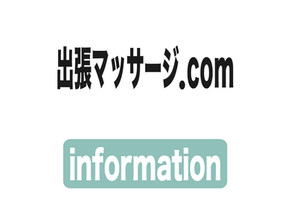 東京で出張マッサージを利用するなら?おすすめのサービスと選び方【2025年最新版】