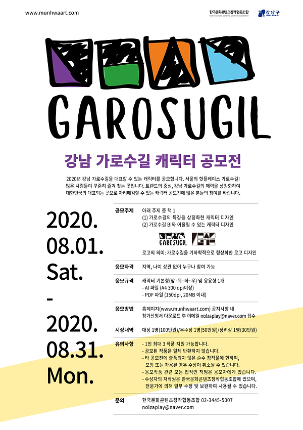 캐릭터공모전포스터.png