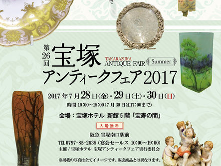 明日から宝塚アンティークフェアです。