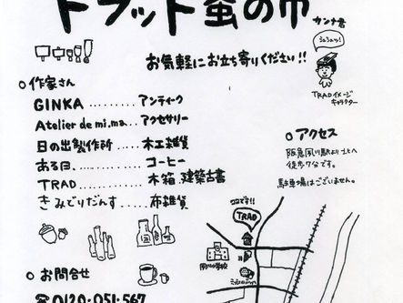 明日はトラッド蚤の市♪
