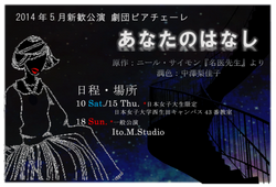 あなたのはなし