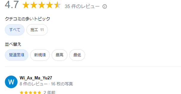 Google口コミ