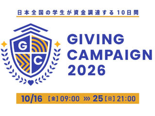 Giving Campaign 2026 ご協力のお願い
