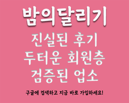 대구오피 가이드