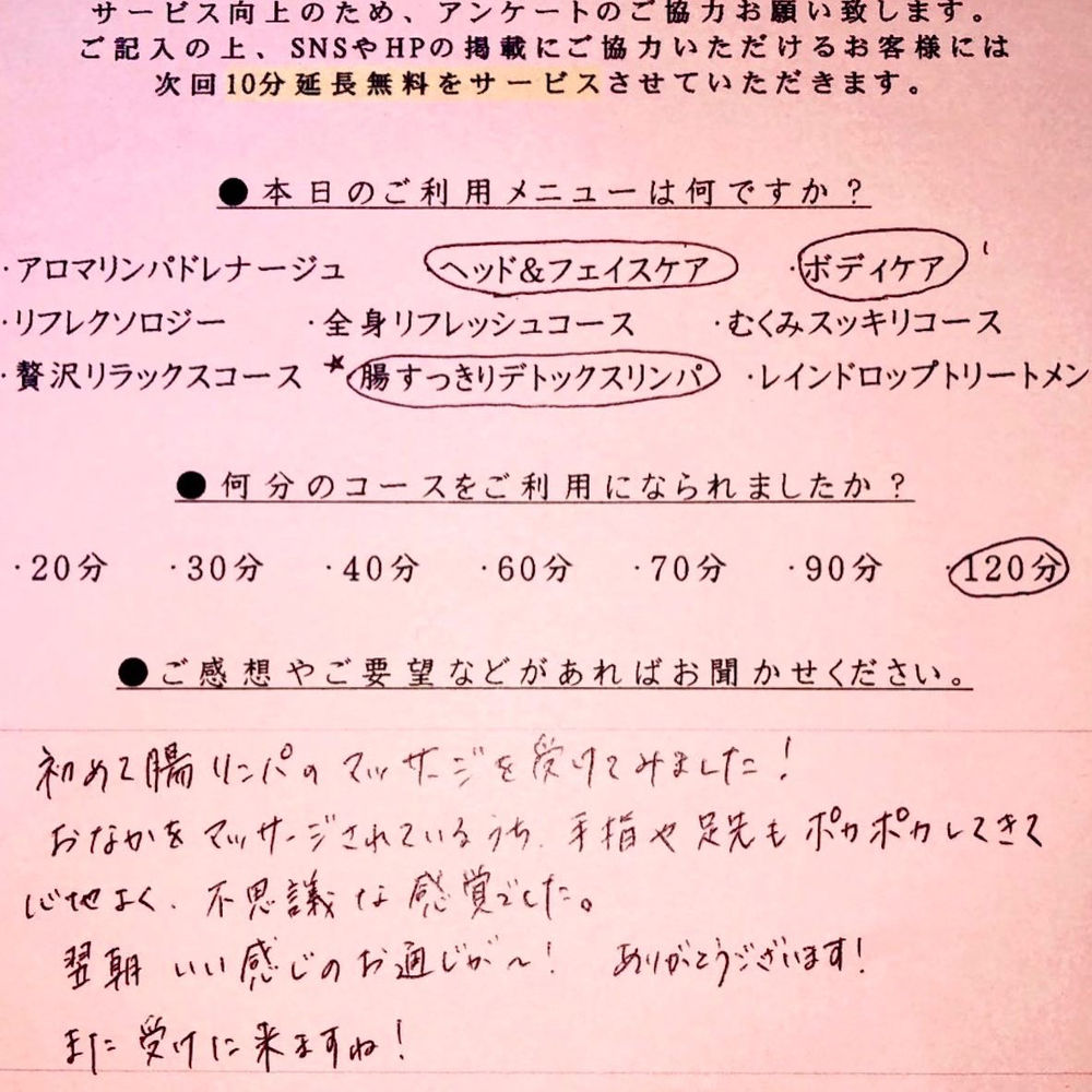 腸リンパのご感想