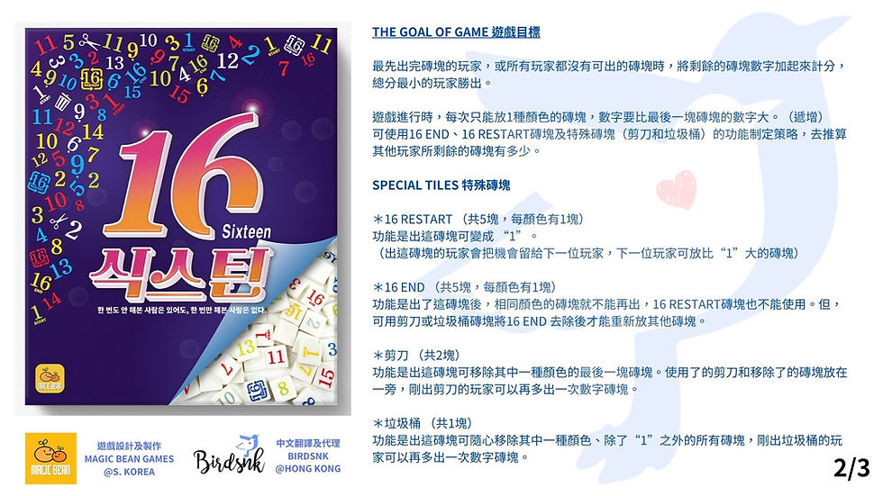 縮圖：SIXTEEN — 韓國人氣數字策略遊戲