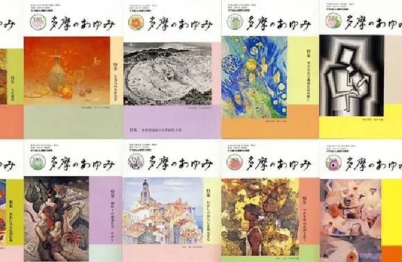 171 180 たましん地域文化財団 歴史資料室