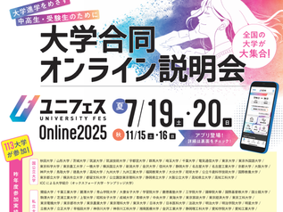 【大学合同説明会】第１弾！