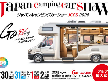 1月30日(金)~2月2日(火)ジャパンキャンピングカーショー2026出展