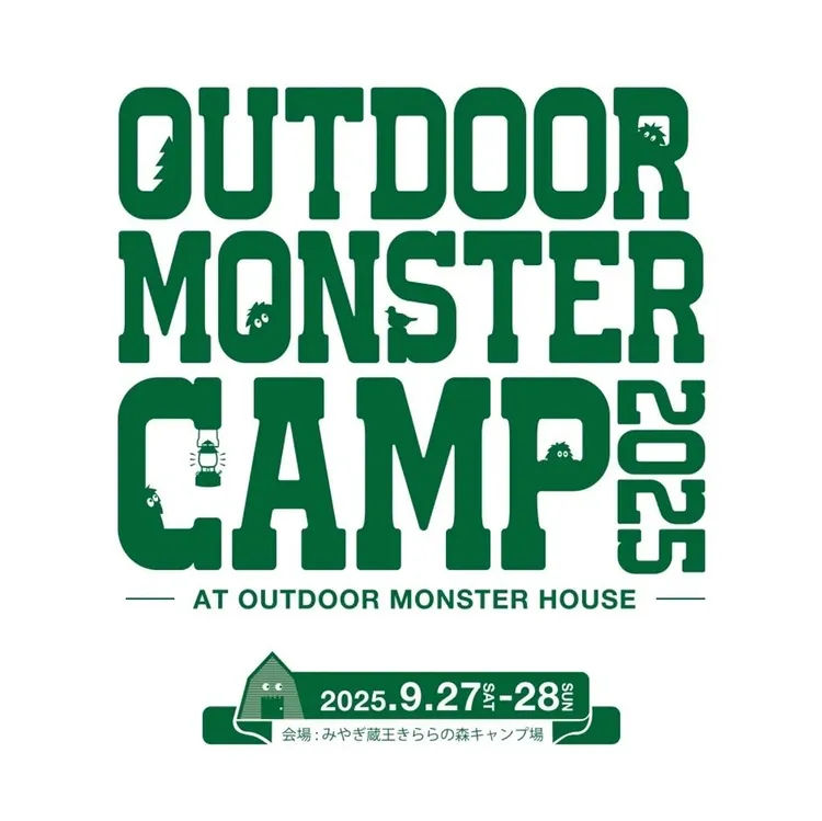 9月27日（土）、9月28日（日）宮城県　七ヶ宿　OUTDOOR MONSTER CAMP2025出展