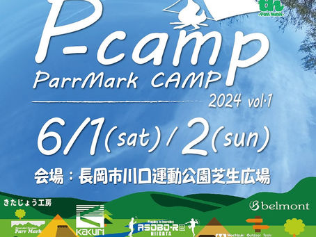 6月1日(土)、6月2日(日)新潟県 パーマークキャンプ出展