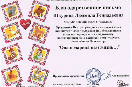 моё благодарственное письмо.jpeg