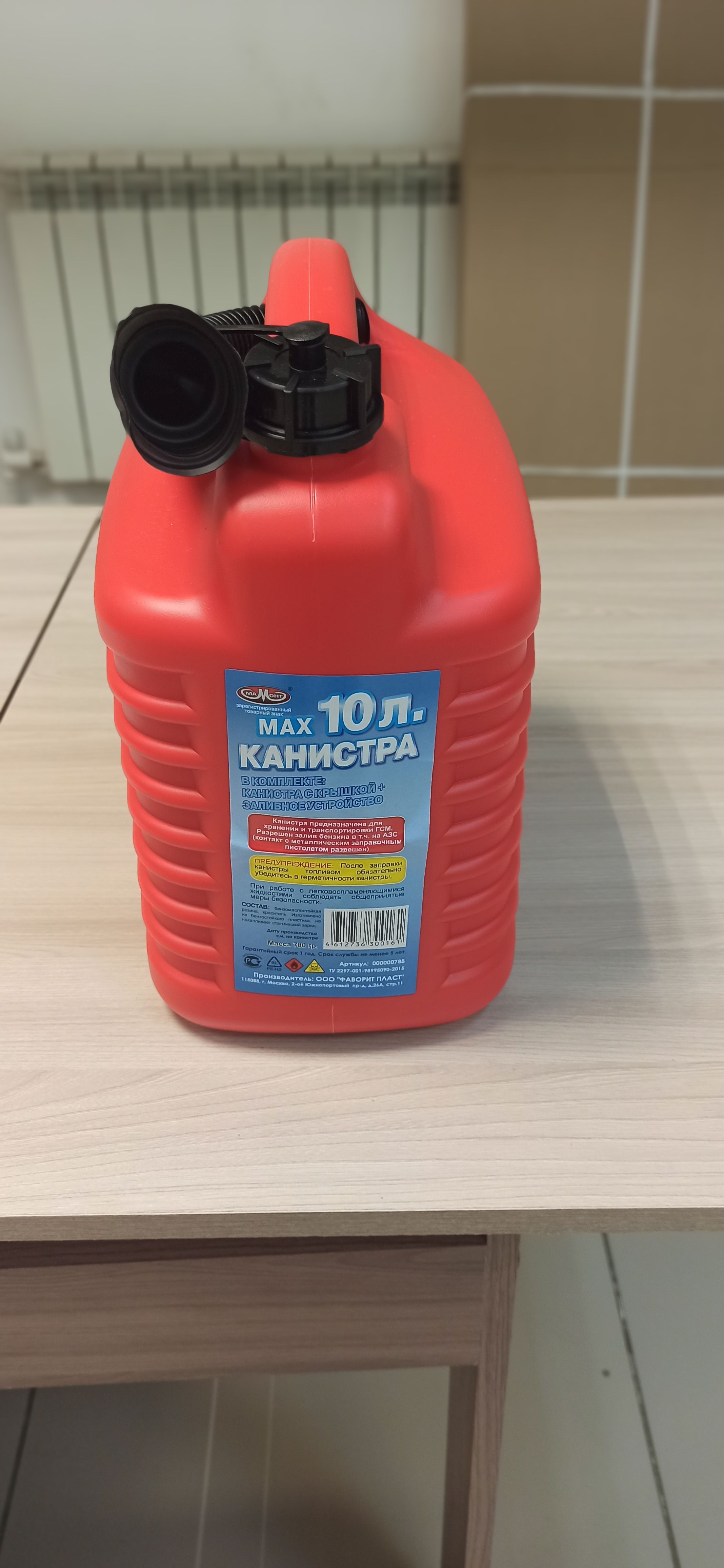 Канистра для ГСМ 10 л. 