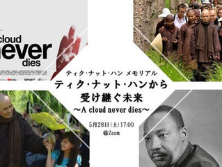 ティク・ナット・ハン師メモリアルイベント録画一般公開