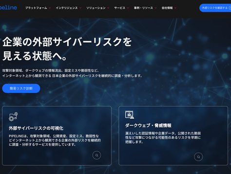 コーポレートサイトをリニューアル PIPELINE株式会社