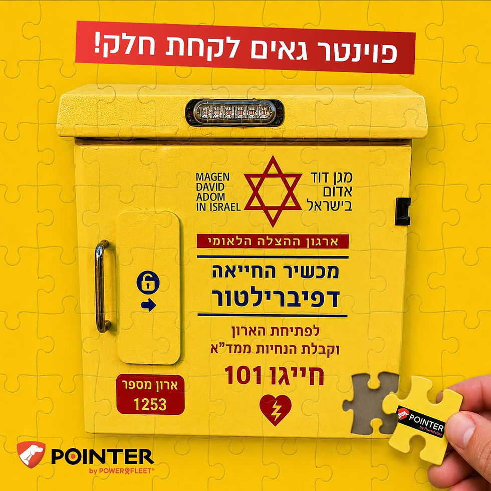 דפיברילטור.jpg