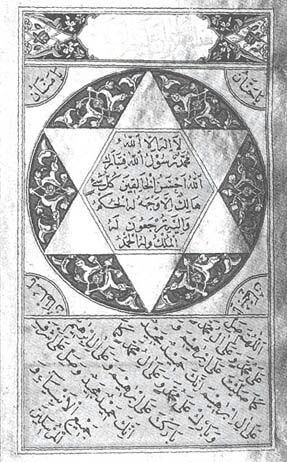 Quranic manuscript featuring a hexagram