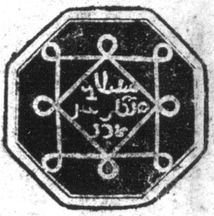 The hexagram on Muslim coinage