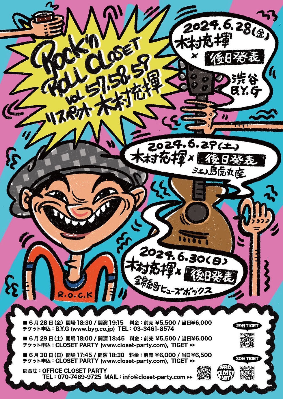 完売 『Rock'n Roll Closet Vol.57.58.59 ~Respect 木村充揮~』
