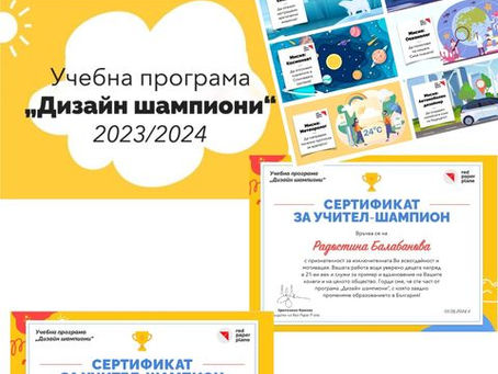 Група "Мики Маус" и група "Пчеличка" взеха участие в програмата „Дизайн шампиони“ на Red Paper Plane