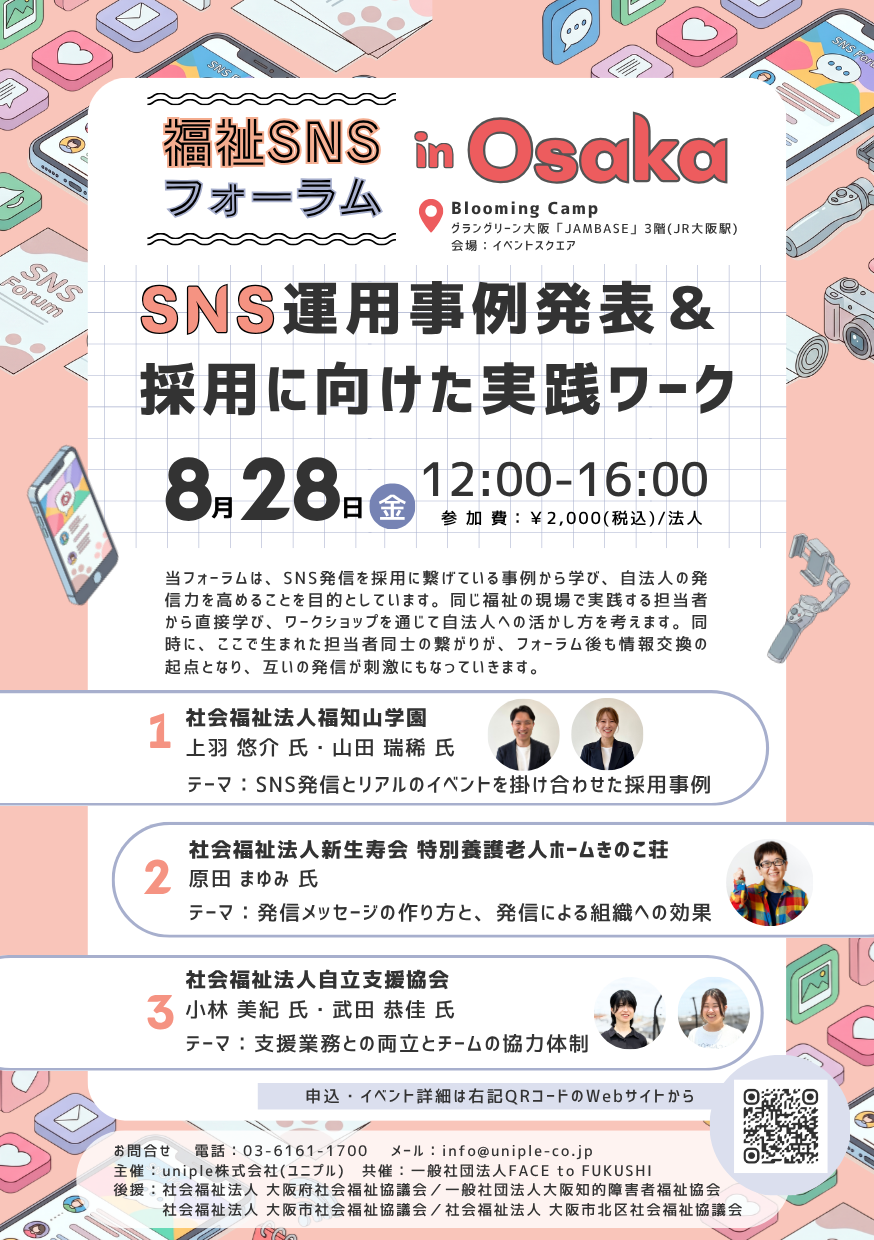 【チラシ】Osaka福祉SNSフォーラムチラシ.png