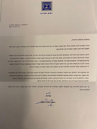 הנשיא ראובן ריבלין.jpeg