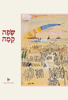 Cover-Ronit-Gadish-Smadar-Barak-e1485430
