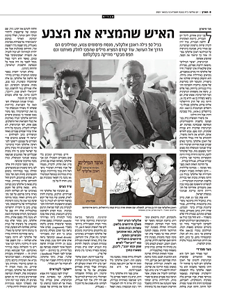 חיטרון, האיש שהמציא את הצנע-1.png