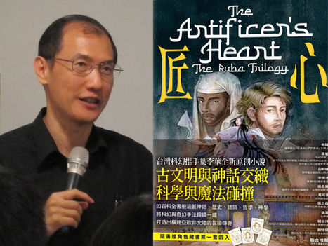 🌟 會員推廣|葉李華-當科幻遇上古文明