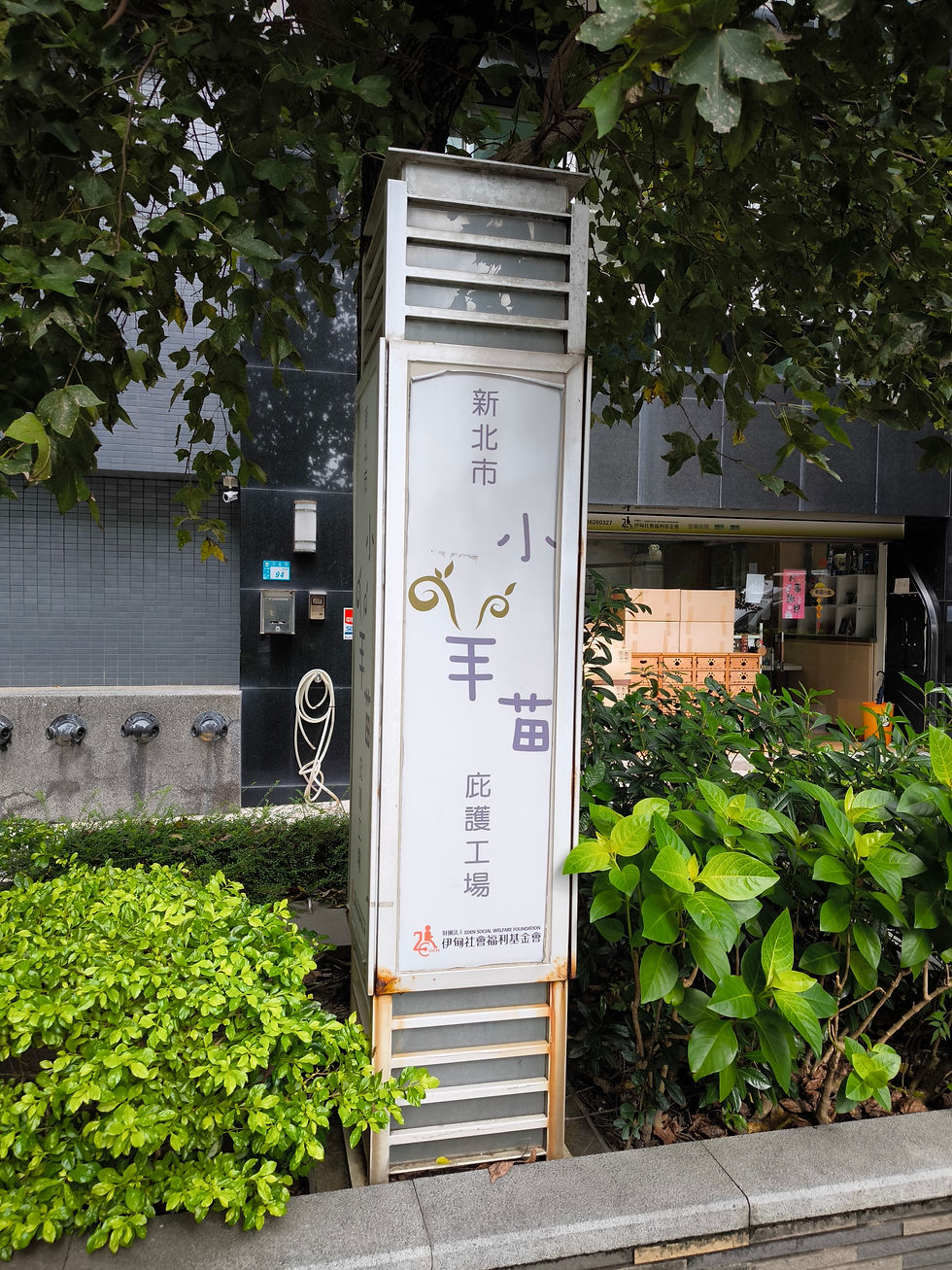 在手作裡找到力量|新北藝文工會走訪伊甸基金會小羊苗庇護工場