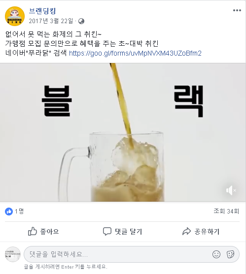 프랜차이즈 푸라닭
