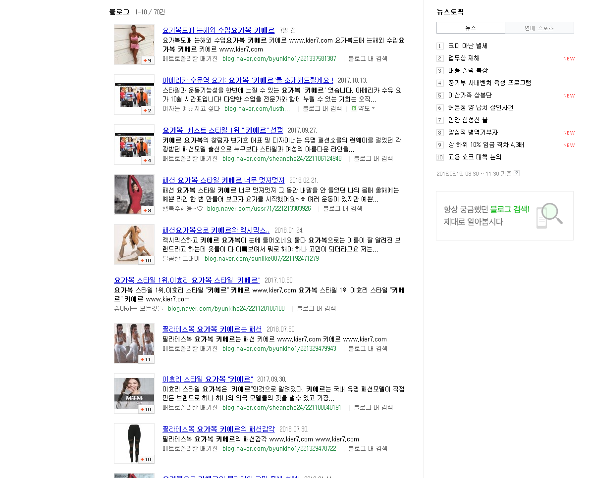 네이버 바이럴 이슈화