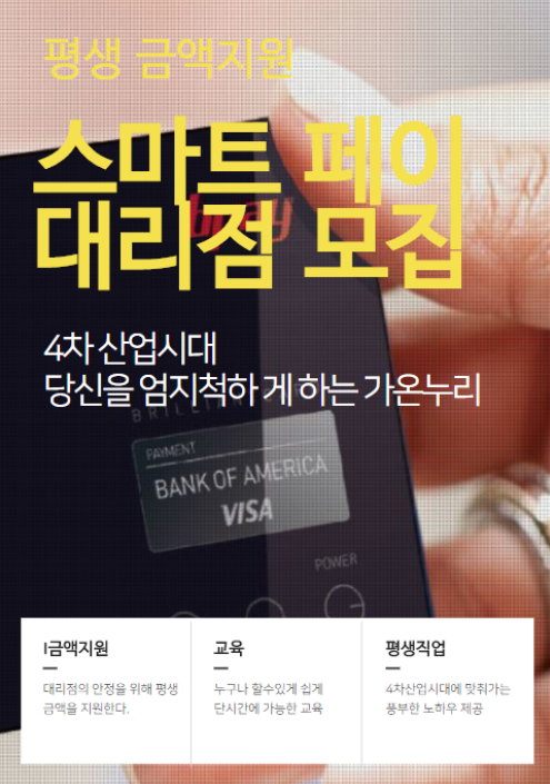 가온누리 가맹점 모집