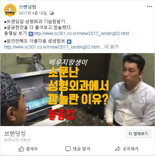 sc 301 성형외과 이슈 바이럴