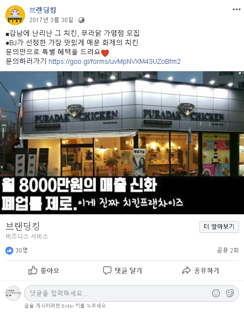 푸라닭 가맹점 모집 광고
