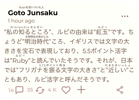 SNS ルビ 見本