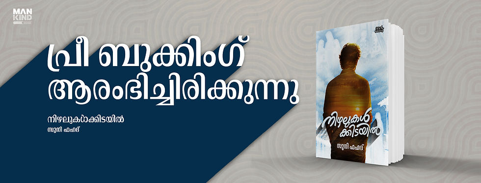 NIZHALUKALKKIDAYIL