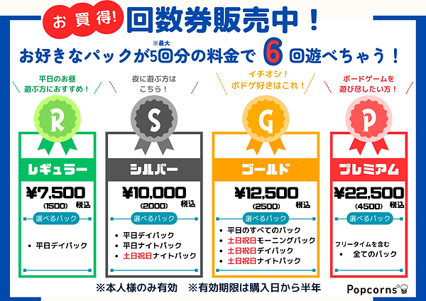 回数券・新POP.png