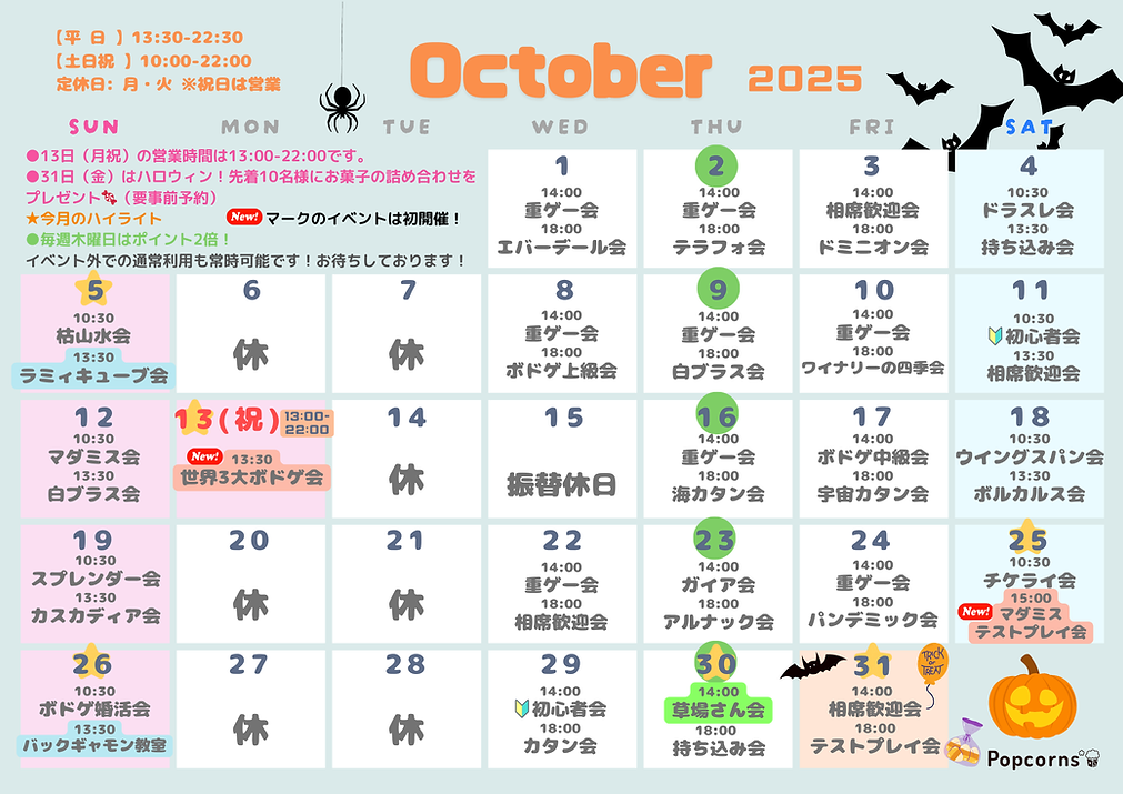 10月イベントカレンダー.png
