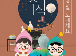 Chuseok, una celebración en la que las familias regresan a sus raíces para compartir alimentos, honrar a sus antepasados y celebrar la abundancia.