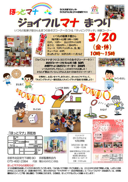 2025ジョイフルマナまつりちらし（2026.3.20）.jpg