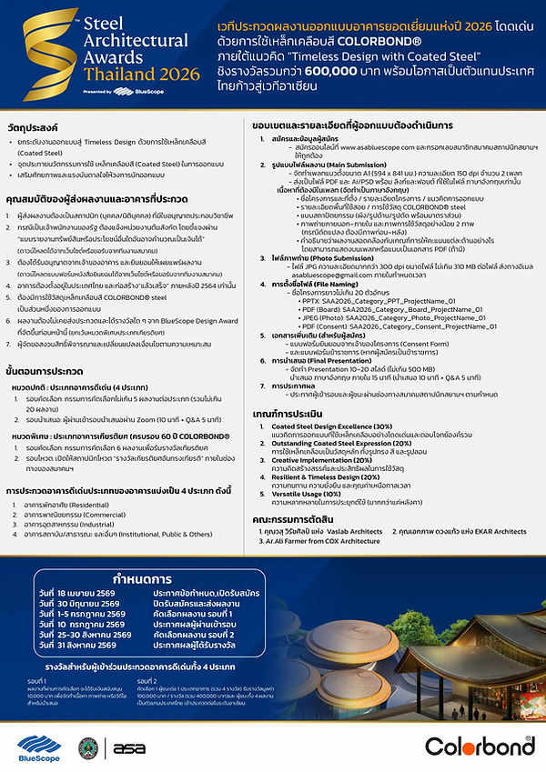 รายละเอียดการประกวด 2026-2_page-0001.jpg