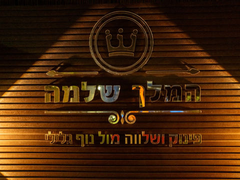 וילות בגליל המערבי
וילות במושב עבדון