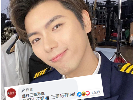 [吹水一聞] ERROR成員193想做米線店代言人，譚仔三哥有回應