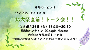 5月のつどい