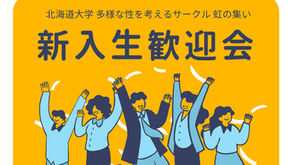 4月のつどい